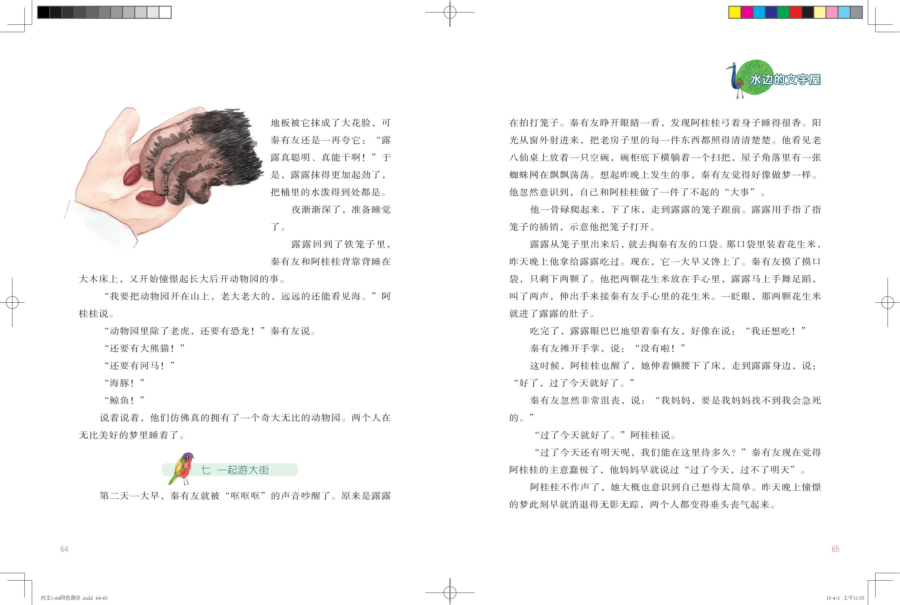 《鸽子号 Ⅱ》环扉1